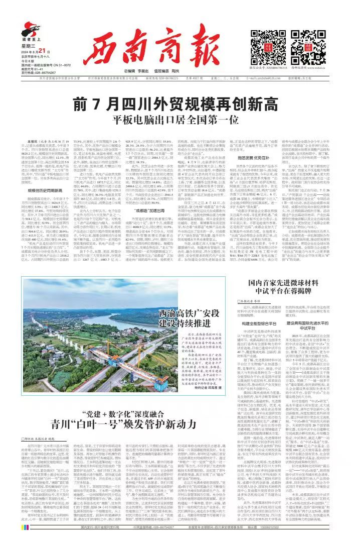 西南商报