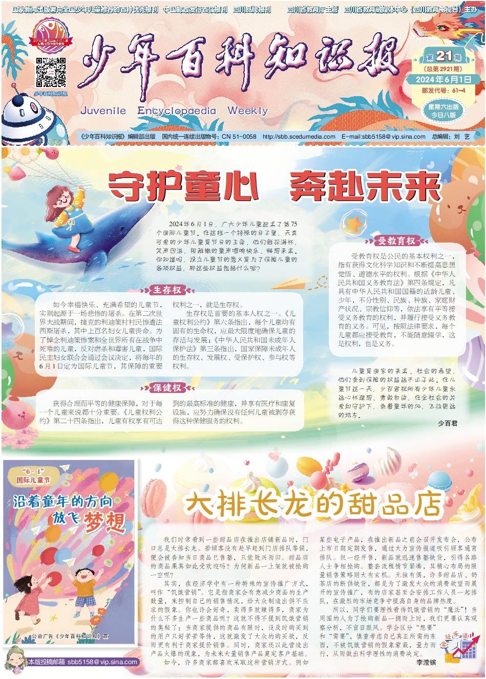 少年百科知识报