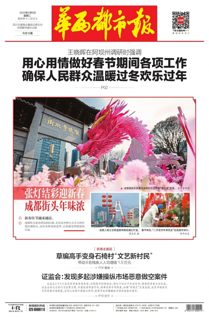 华西都市报