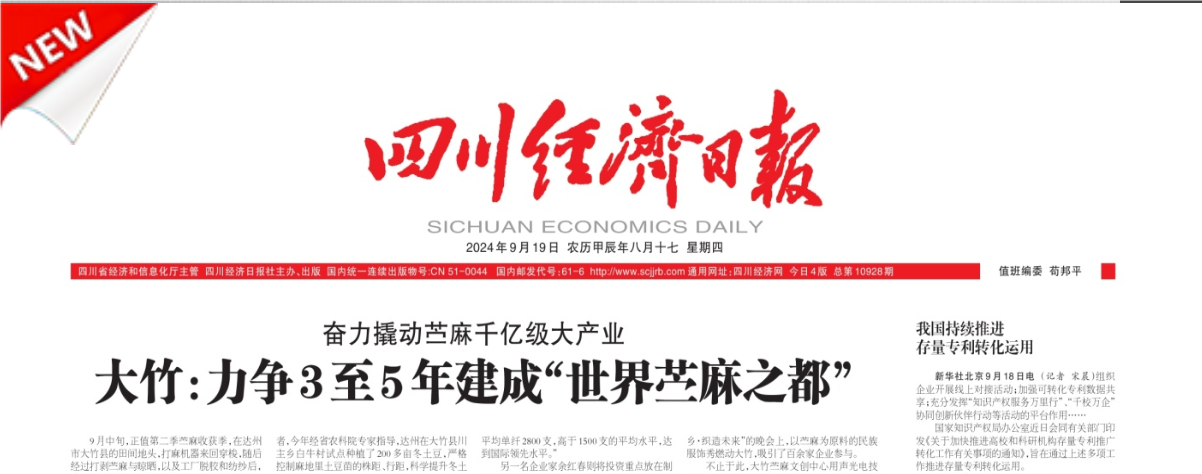四川经济日报