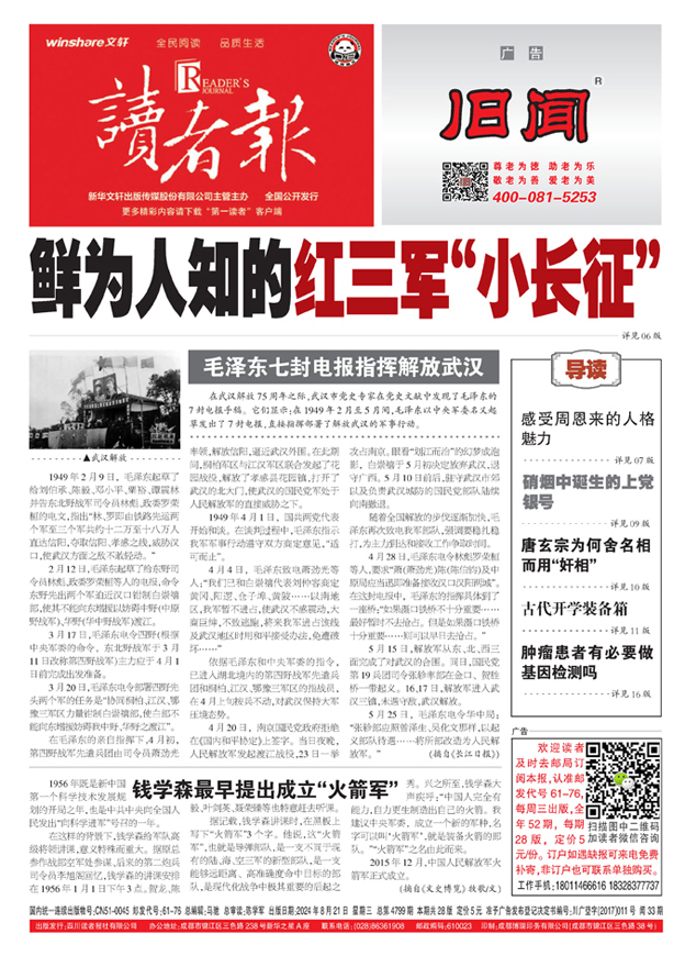 读者报.旧闻
