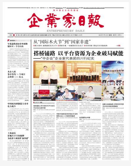 企业家日报