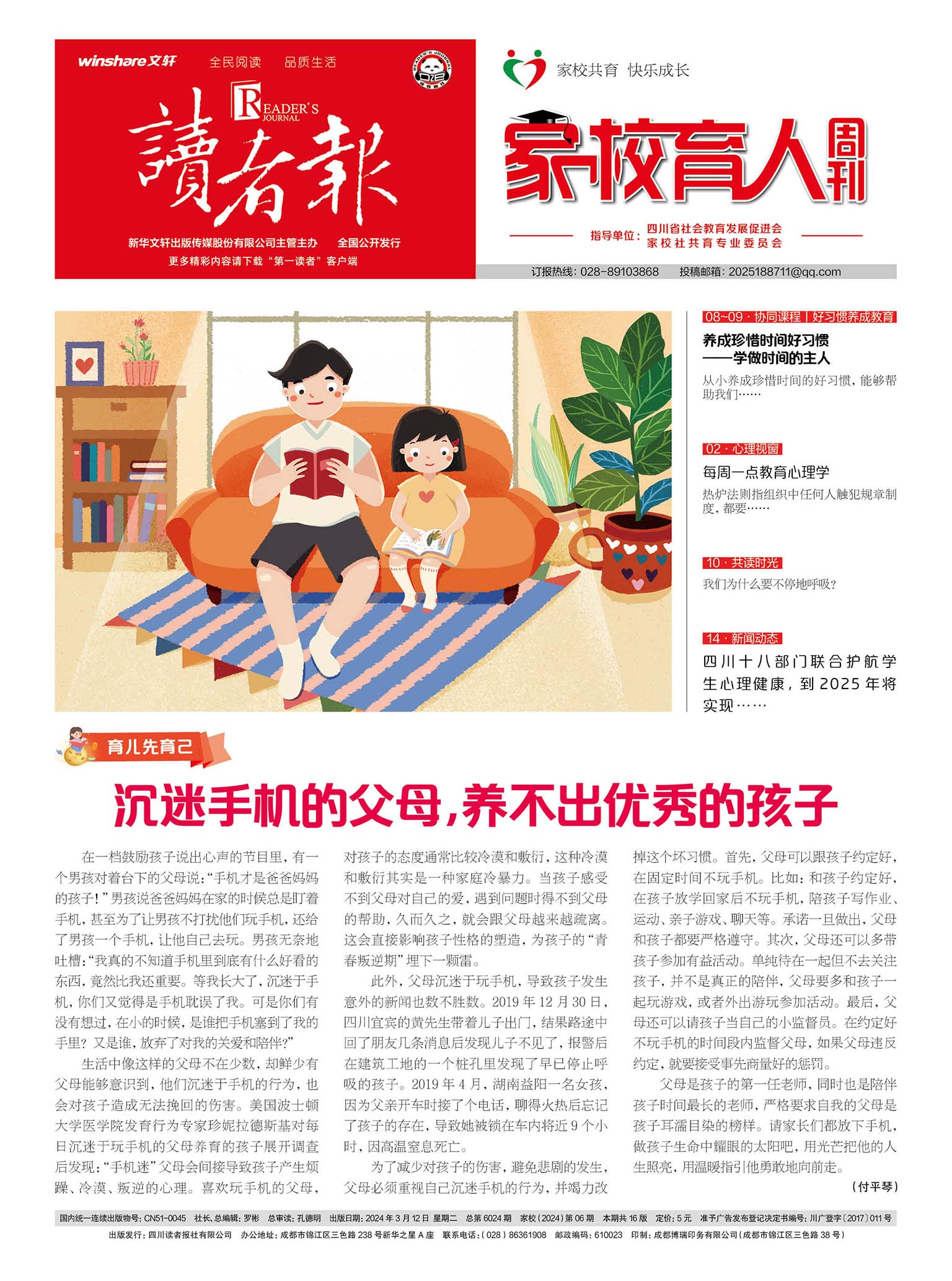 读者报.家校育人
