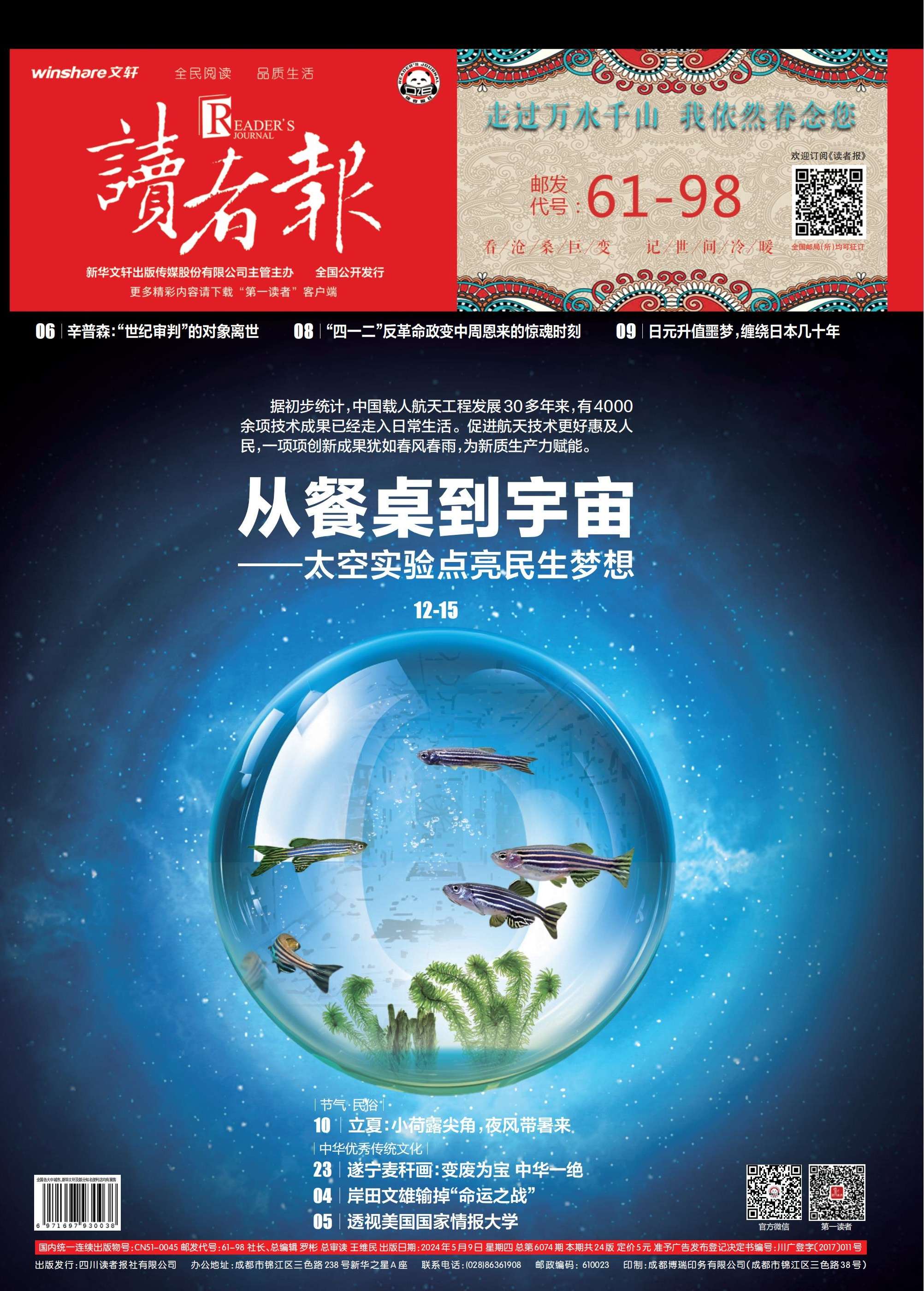 读者报