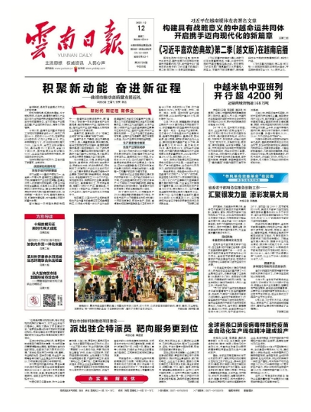 云南日报