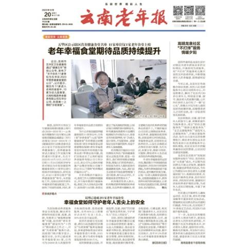 云南老年报