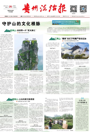 贵州法治报