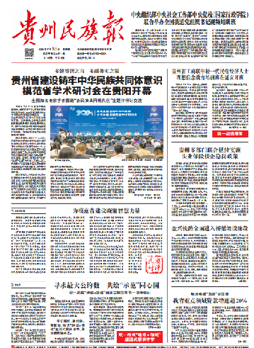 贵州民族报