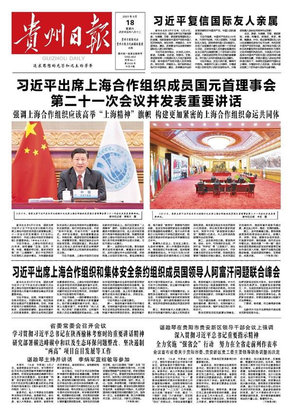 贵州日报