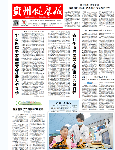 贵州健康报