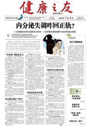 健康之友