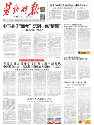劳动时报