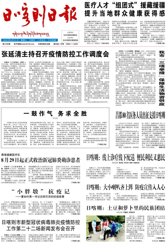 日喀则日报(汉)