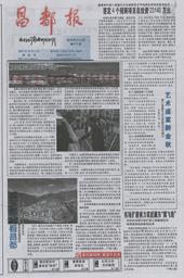 昌都报(汉)