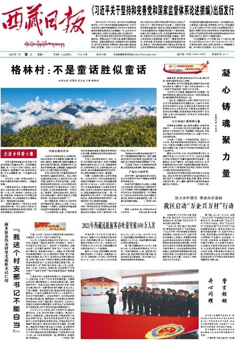 西藏日报(汉)