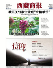 西藏商报