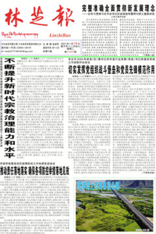 林芝报(汉)