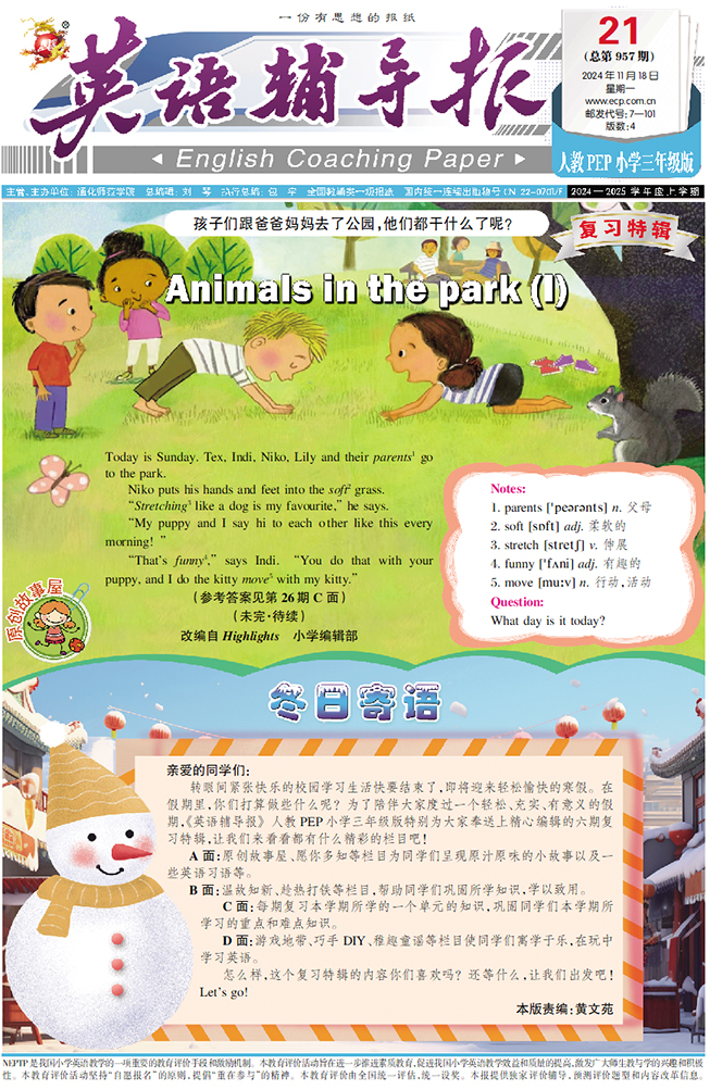 英语辅导报(人教PEP小学三年级版)