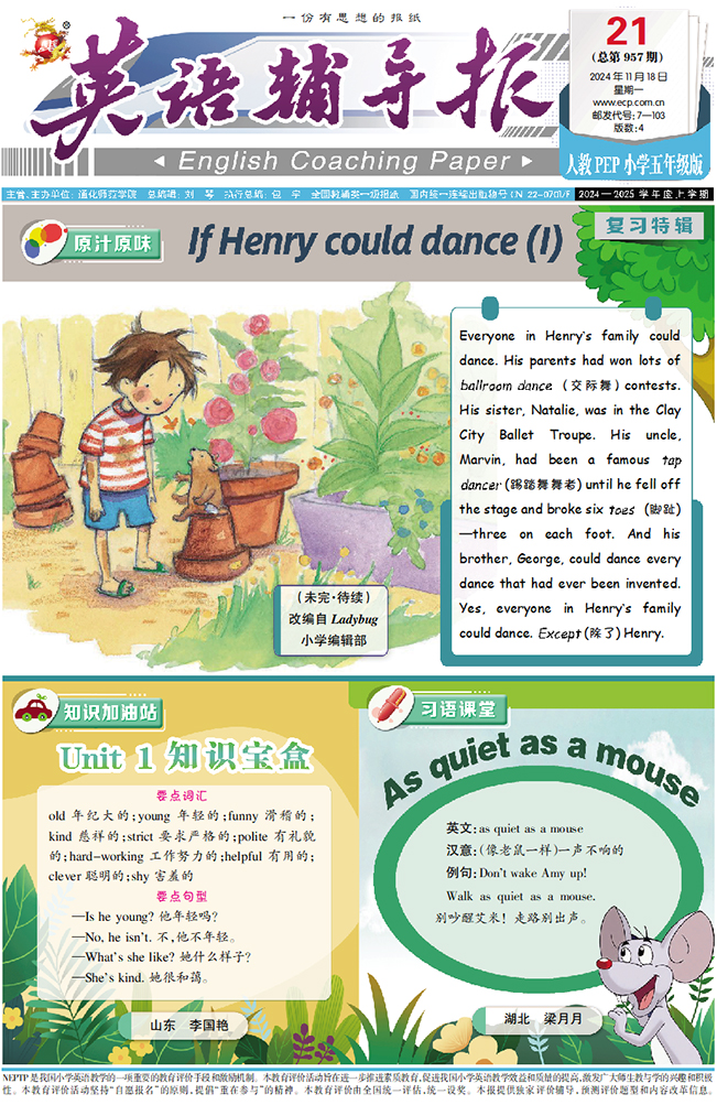 英语辅导报(人教PEP小学五年级版)