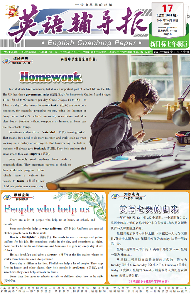 英语辅导报(新目标七年级版)