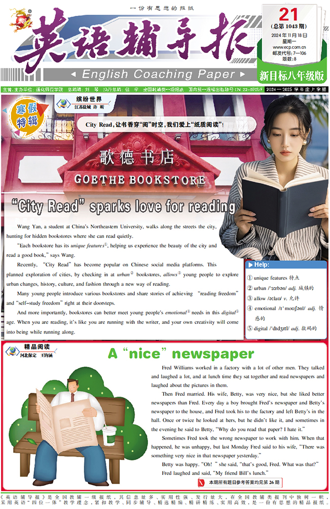 英语辅导报(新目标八年级版)