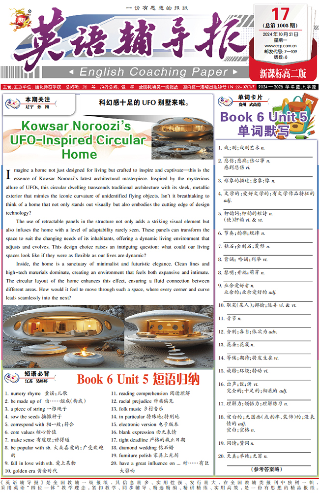 英语辅导报(新课标高二版)