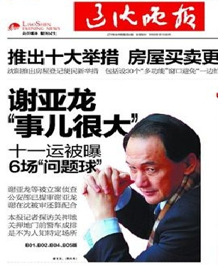 辽沈晚报