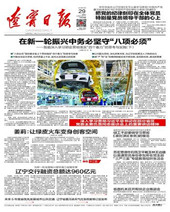 辽宁日报