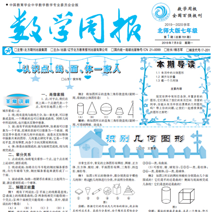 数学周报（北师大版七年级）