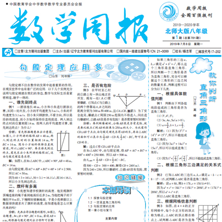 数学周报（北师大版八年级）