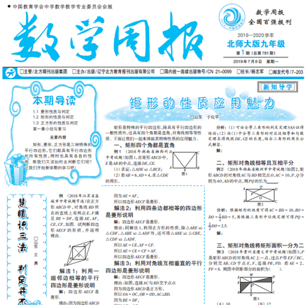 数学周报（北师大版九年级）