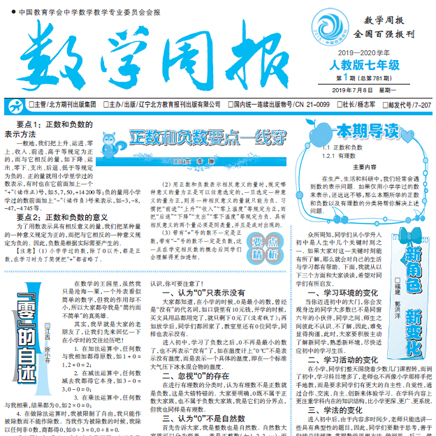 数学周报（人教版七年级）