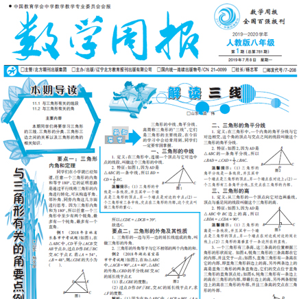 数学周报（人教版八年级）