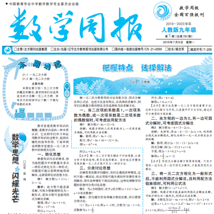 数学周报（人教版九年级）