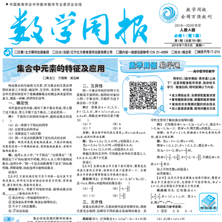 数学周报（人教A版高一）