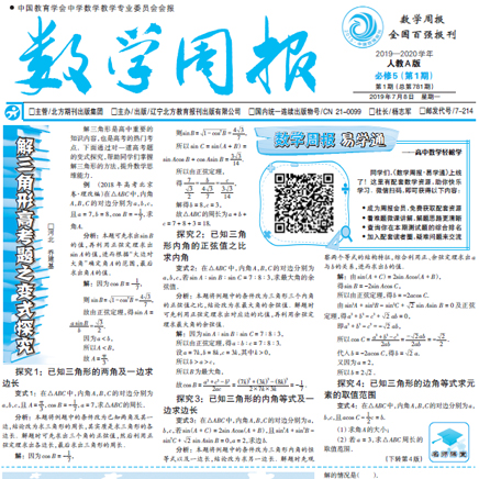 数学周报（人教A版高二）