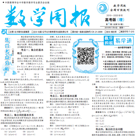 数学周报（高考版）