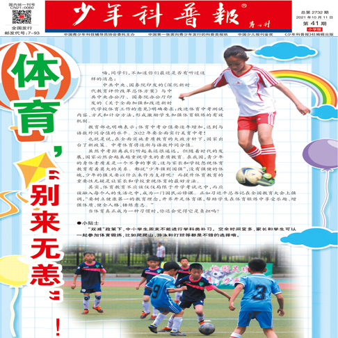 少年科普报（小学版）