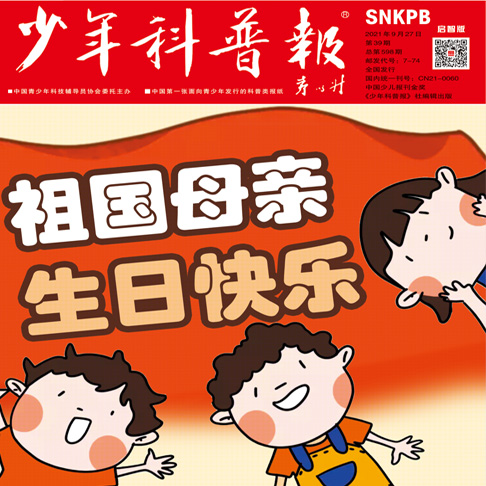 少年科普报（中学版）