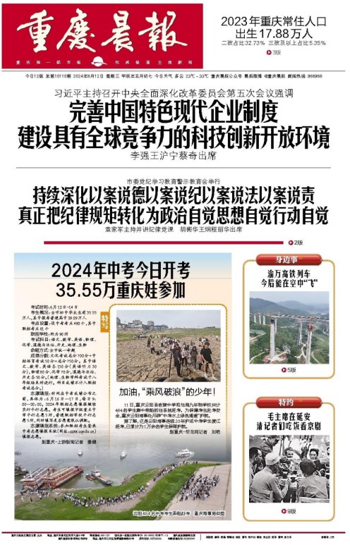 重庆晨报