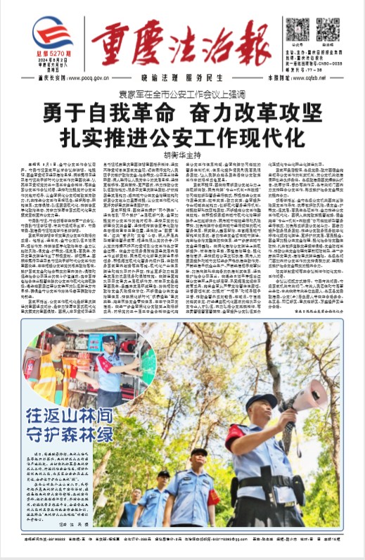 重庆法治报