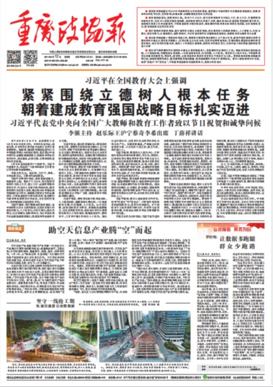 重庆政协报