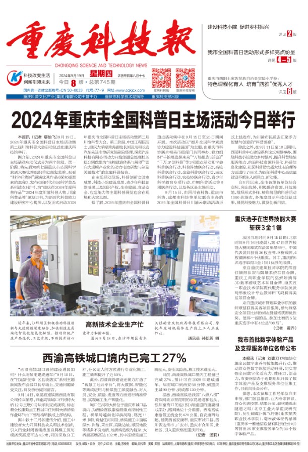 重庆科技报