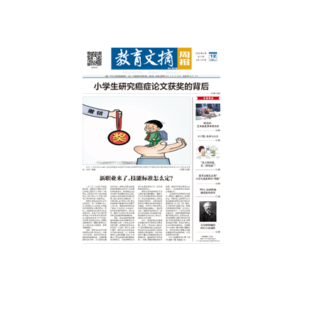 教育文摘周报