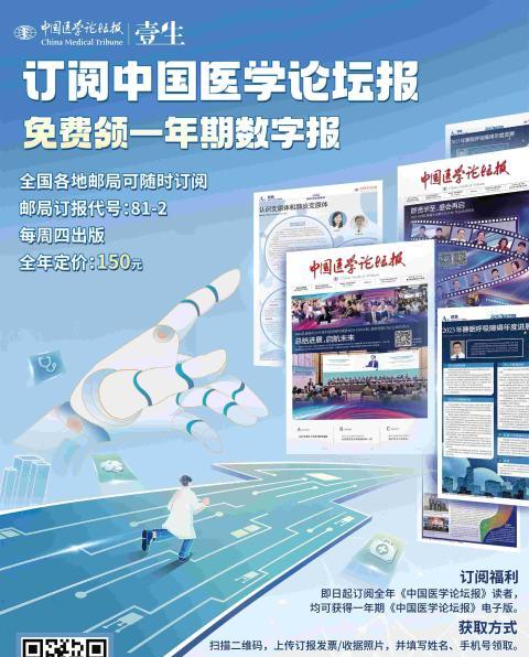中国医学论坛报