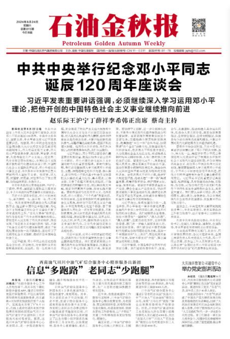 石油金秋报