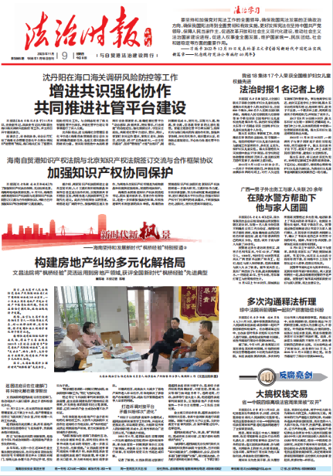 法治时报