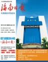 海南日报