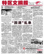 特区文摘