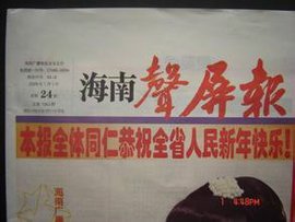 海南声屏报